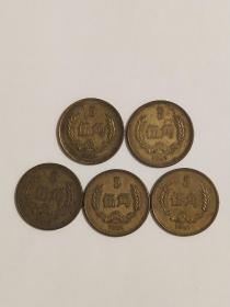 1981年5角硬币5枚
