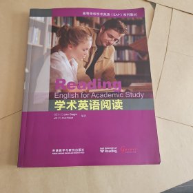 学术英语阅读