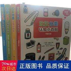 垃圾分类认知小百科:中英双语:有害垃圾 环保 “大视野”科普馆编