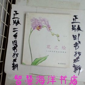 花之绘 ·38种花的色铅笔图绘