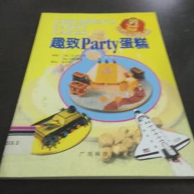 趣致Party蛋糕