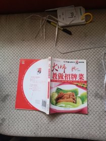 大师教做招牌菜