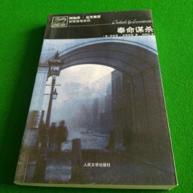 奉命谋杀