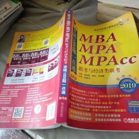 2019 MBA、MPA、MPAcc联考与经济类联考逻辑1000题一点通 第4版