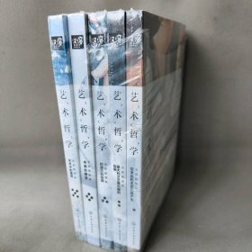 【正版图书】艺术哲学套装5册法）丹纳 著  张启彬 编9787122321527化学工业出版社2019-01-01普通图书/艺术