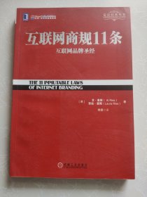 互联网商规11条：互联网品牌圣经