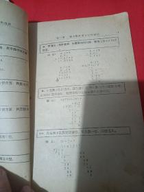 1951年--般学习适用(算术教材)