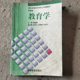 教育学:高教版