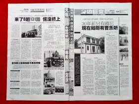 《沈阳晚报》2008—11—4，陈云林  歼十飞机  沈阳解放60周年  东北大学