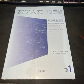 数字人文 2022年第1期