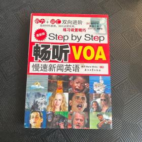 Step by Step 畅听VOA慢速新闻英语