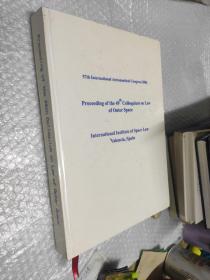 INTERNATIONAL  Astronautical Congress2006，第五十七届国际宇宙航行大会外层空间法委员会会议记录