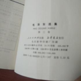 《毛泽东选集》大32开 邓小平题写书名 1991年2版1印 私藏 书品如图.