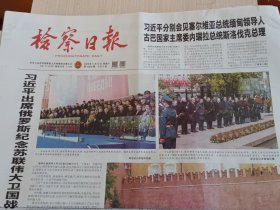 检察日报 2025年5月10日【当日版全】