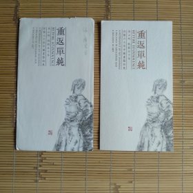 （请柬）重返单纯——吴山明执教五十年，从艺六十年中国画艺术展（带原封）