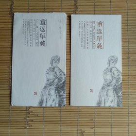 （请柬，邀请函）重返单纯——吴山明执教五十年，从艺六十年中国画艺术展（带原封）