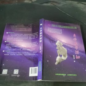 立体教学探秘