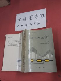 信号与系统（下）