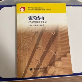 建筑结构（工业与民用建筑专业）