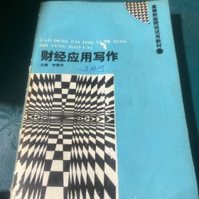财经应用写作