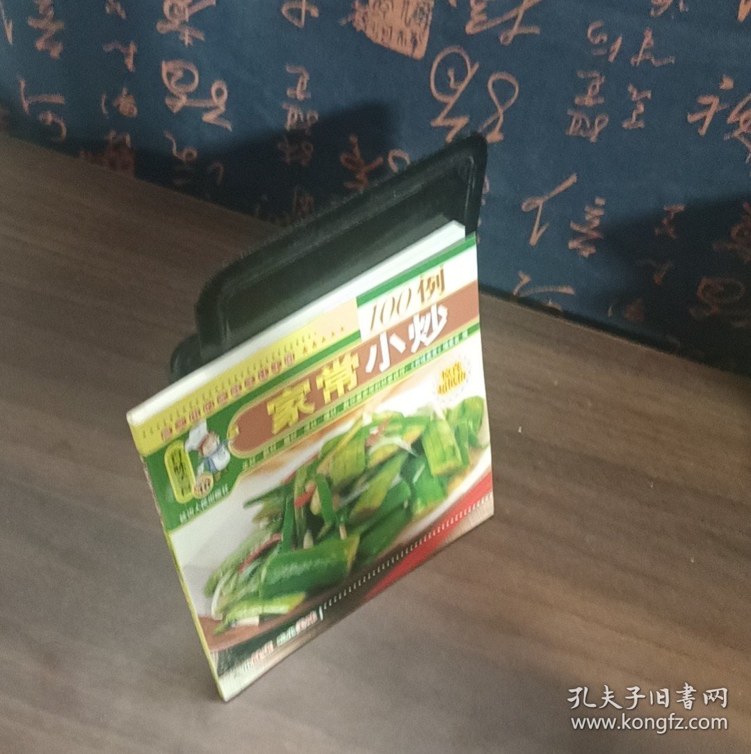 百味美食：食物相宜与相克600例 家常小炒