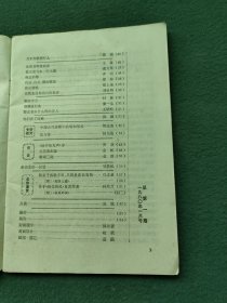 32开，1980年（创刊号）有发刊词〔词刊〕