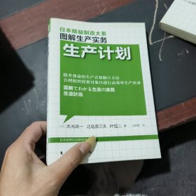 生产计划