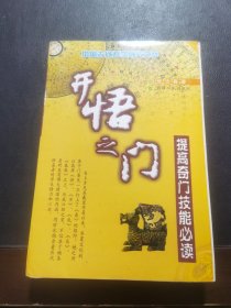 开悟之门