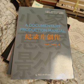 纪录片创作