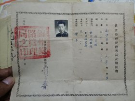 老证（辽宁锦州市铁路局司机考试合格证）1951