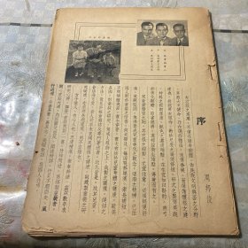 童装裁制续集～民国二十八年（无封面封底）