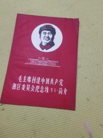 毛主席创建中国共产党湘区委员会纪念馆（暂名）简介