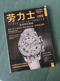 劳力士大图鉴