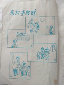 山西卫生防疫1980年第1期