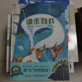 谁来救我