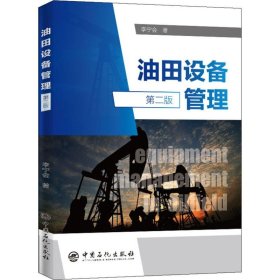 油田設(shè)備管理