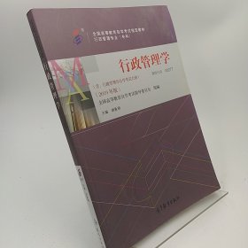 行政管理学002770277??+一考通题库+自考通试卷全3本?