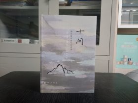 十问＜佛学研究青年访谈录