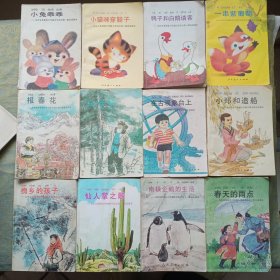 九年义务教育六年制小学语文自读课本（12本合售）