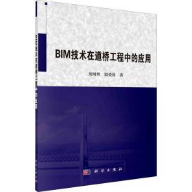 BIM技术在道桥工程中的应用