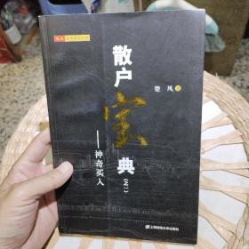 散户宝典之1：神奇买入  楚风  著  上海财经大学出版社9787564205638