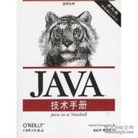 Java技术手册