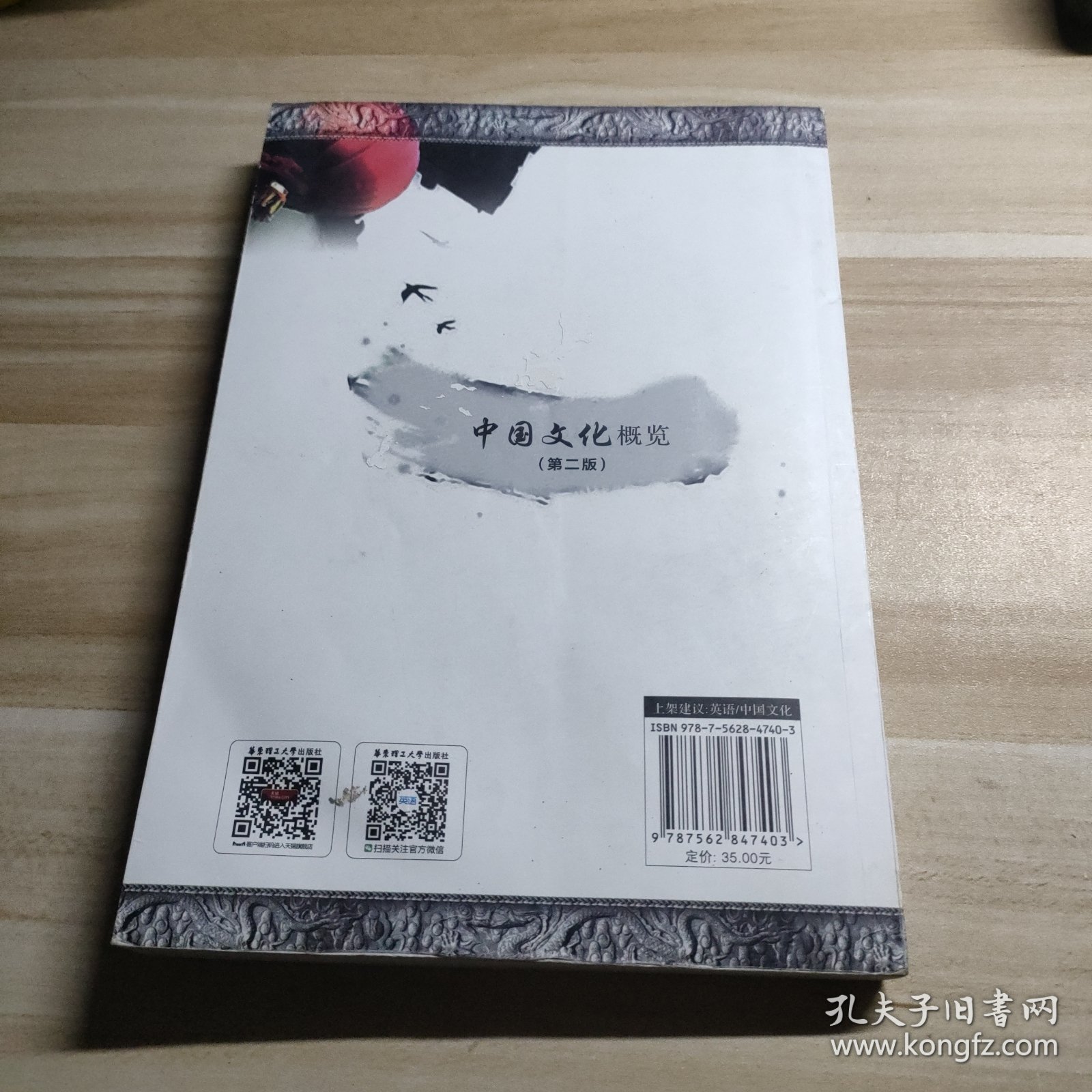 中国文化概览（英汉对照）（第二版）