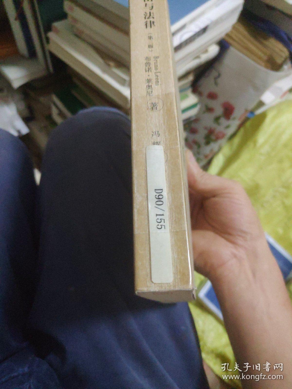 自由与法律