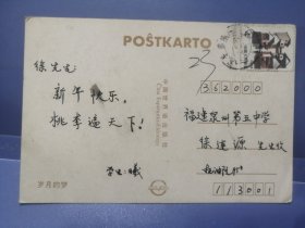 80年代岁月的梦实寄明信片贴江苏民居邮票