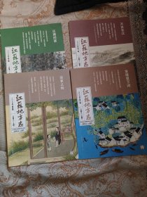 江苏地方志 2023年 第一丶二丶三丶四期一4本合售