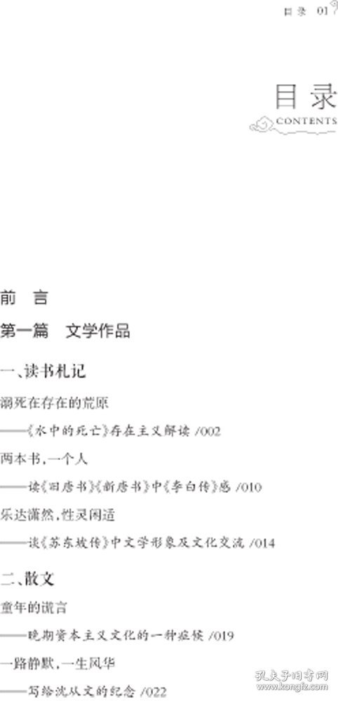 跬步集：西南大学文学院“博雅班”学生文集第一辑 9787569704549