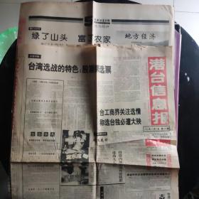 港台信息报1994.12.1