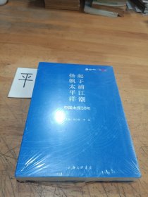 起于浦江潮扬帆太平洋：中国太保30年