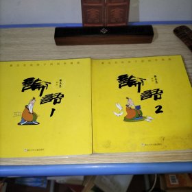 蔡志忠给孩子的国学漫画：论语1
